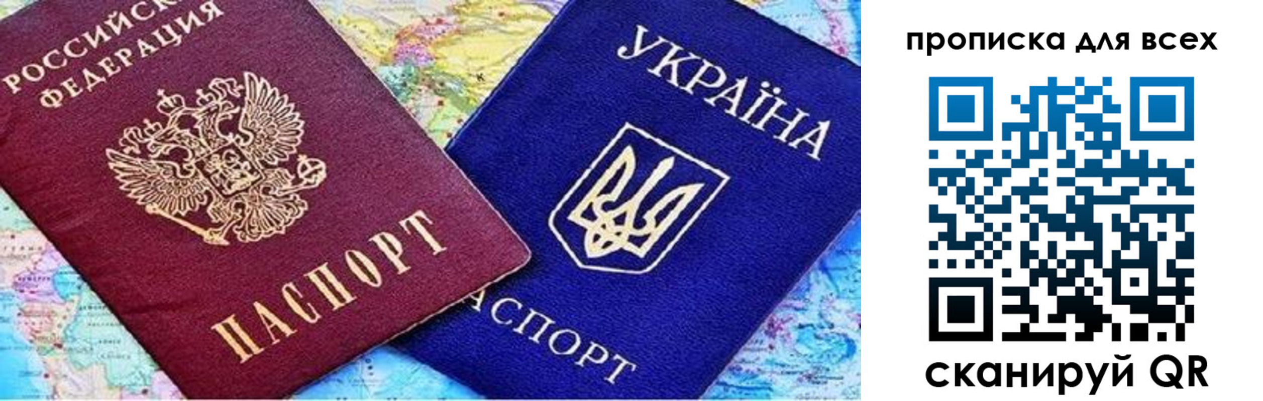 прописка в Почепе