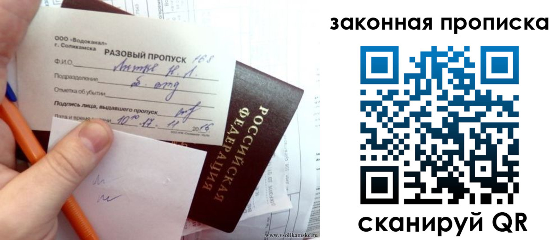 временная регистрация для школы в Почепе
