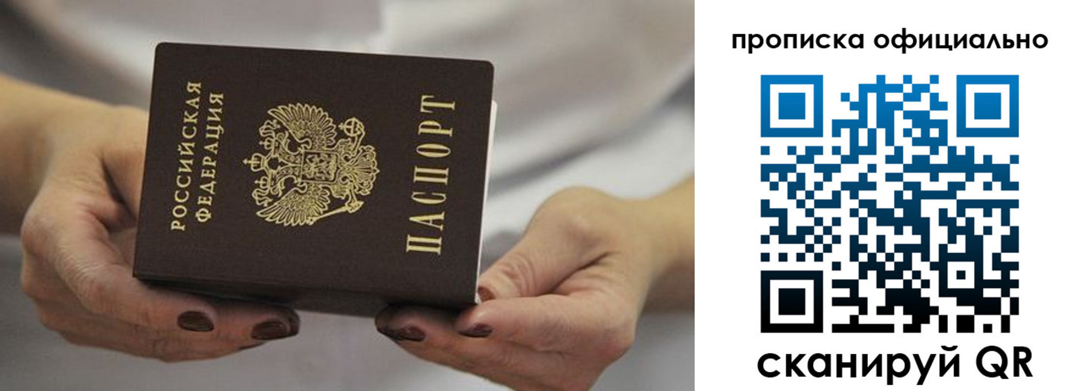 прописка ребенка в Почепе