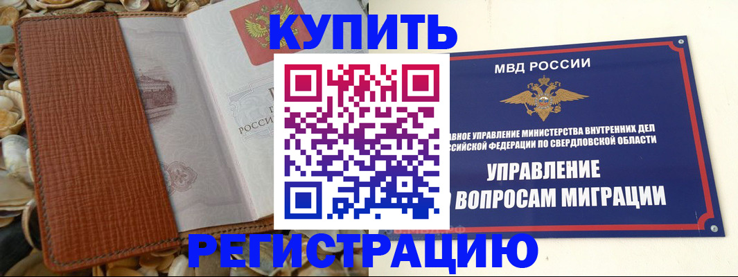 временная регистрация недорого в Почепе