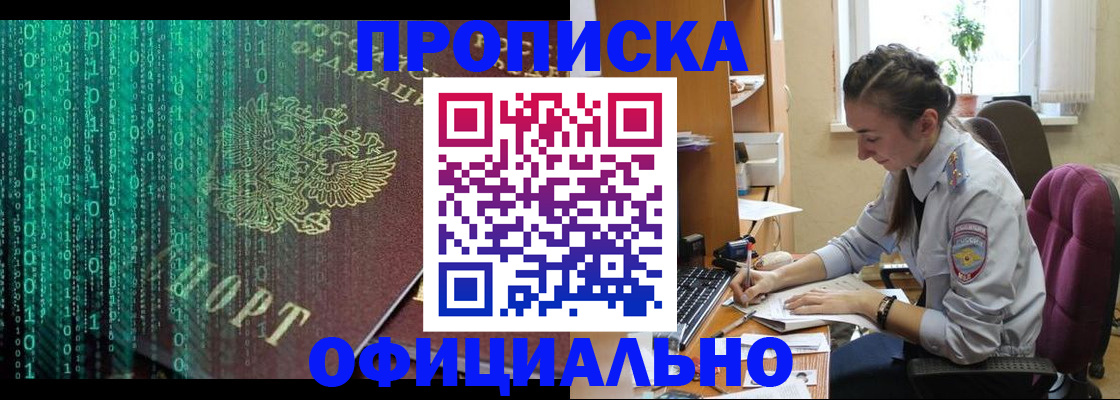 временная регистрация в Почепе