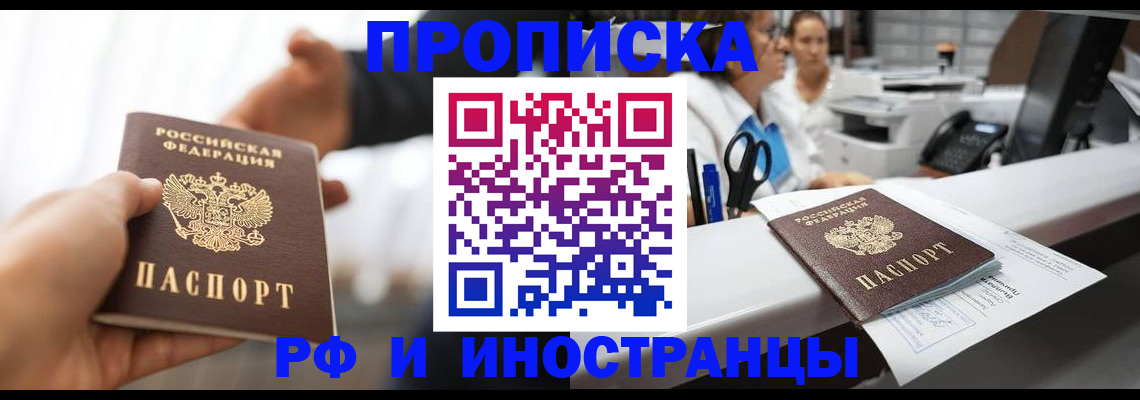 временная прописка в Почепе