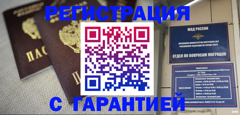 прописка регистрация в Почепе